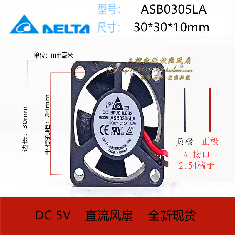 全新ASB0305LA 30*30*10mm 3cm厘米 5V 0.10A 3010微型小散热风扇
