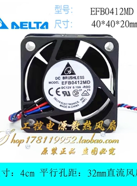 台达4020 EFB0412MD 12V 0.10A 4cm厘米 H3C 3600 华三交换机风扇