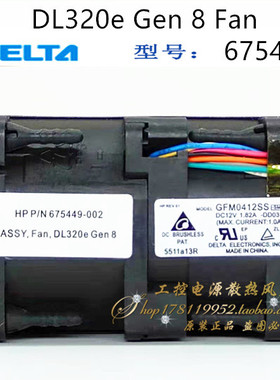 675449-002/001 正品惠普1U HP DL320e G8 服务器风扇 GFM0412SS