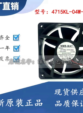 NMB12V风扇4715KL-04W-B20/B29/B30/B39/B40/B49/B50/B56/B59/B86