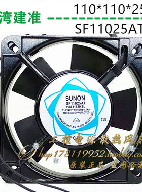 全新SUNON建准 SF11025AT 1112HSL 110/120V 0.14A 11CM厘米/风扇