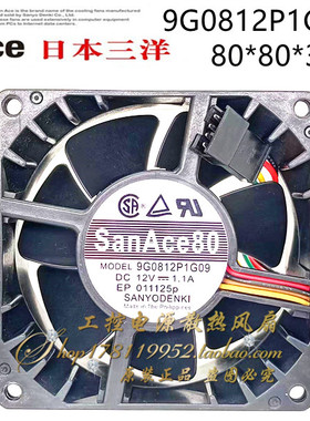 三洋SanAce80 9G0812P1G09 12V 1.1A8038 8cm厘米4线调速散热风扇