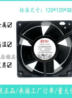 法国ETRI 125XR0282090 115V 16/15W 12038 全金属耐高温散热风扇