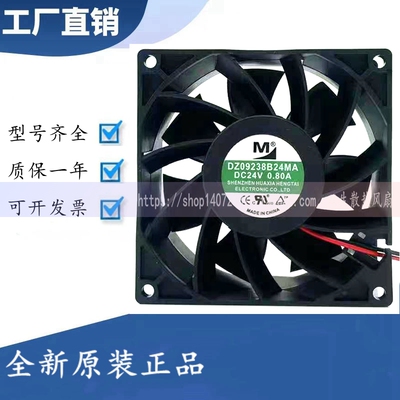 全新DZ09238B24UA/MA/LA/UH/HA 电磁炉06038变频器DC24V风扇08038
