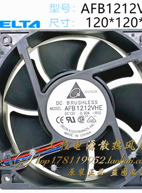 原装台达AFB1212VHE-R00 12V 0.90A 3线停转报警散热风扇12cm厘米