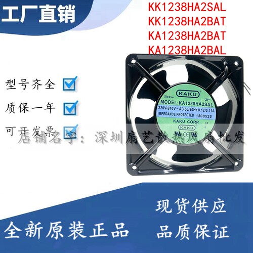 卡固KAKU风机KA/KK1238HA1 HA2SAT SAL BAT BAL BMT 12038 220V