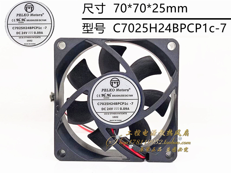 派尔可 C7025H24BPCP1C-7 PELKO MOTORS 24V 0.09A变频器散热风扇