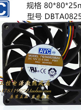 AVC  DBTA0825B2U 12V 0.54A 8CM厘米 80*80*25mm大风量电源风扇