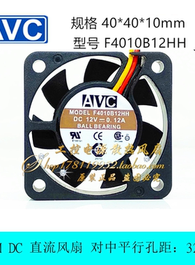 全新AVC F4010B12HH 12V 0.12A 4cm厘米南北桥散热风扇40*40*10mm