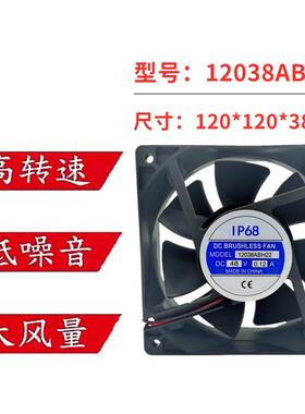 加湿器风机 IP68 12038ABH22 48V 0.12A 12cm12038高转速轴流风机