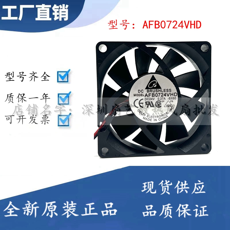 台达 AFB0724VHD 24V 0.27A 7CM 7020 双滚珠变频器散热风扇