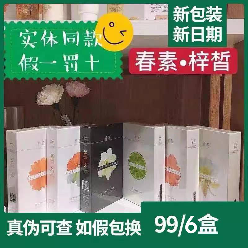 梓皙面膜舒缓补水中国贴片式走量