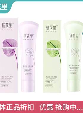 栖花里清透焕采隔离霜SPF36防晒妆前乳植物护肤正品
