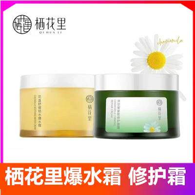 栖花里爆水霜金盏花多重紧致霜