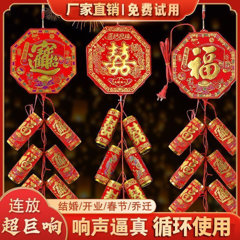 新款电子鞭炮巨响家用仿真过年电池充电爆竹遥控炮仗春节结婚乔迁