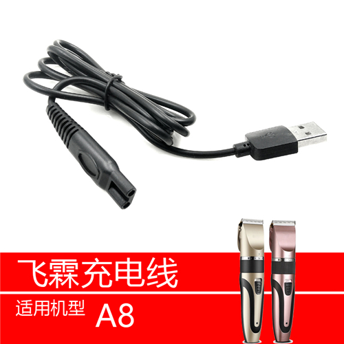 亲飞霖充电线USB电源线