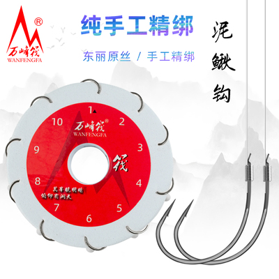 万峰筏泥鳅钩成品子线活体高碳