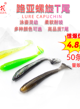 路亚饵螺旋t尾软饵加盐加腥软虫淡水鲈鱼鳜鱼翘嘴路亚饵假饵50条