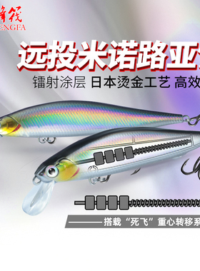 远投米诺浮水沉水缓沉路亚饵悬停死飞假饵钓翘嘴鲈鱼鳜鱼海淡鱼饵