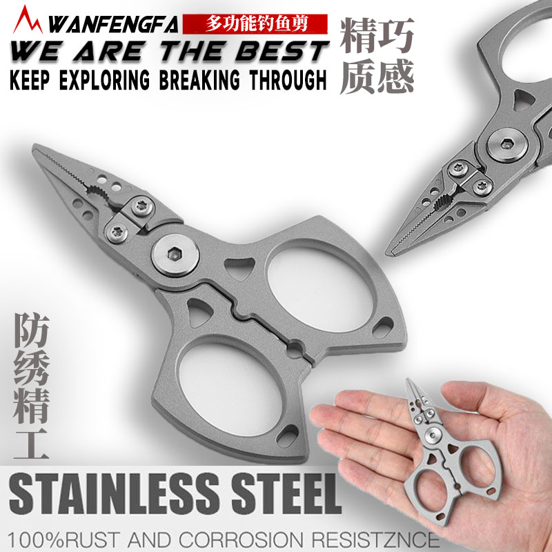 万峰筏路亚钳钓鱼剪刀太空铝多功能剪线摘钩开环新款路亚专用钳