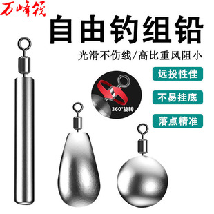 自由钓组铅倒钓铅坠倒钓钩水滴铅圆形球形路亚铅坠远投旋转防挂铅