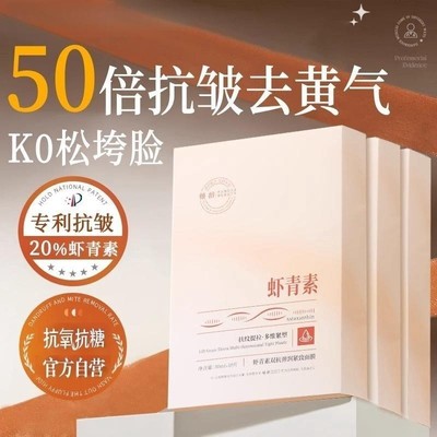 双抗虾青素面膜抗皱紧致抗补水美白去黄气暗沉正品衰官方老旗舰店