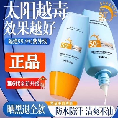 水润感防晒霜50倍防紫外线第一名正牌男女专用热销榜品官方旗舰店