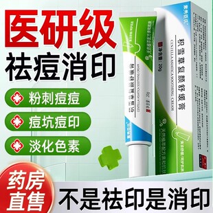 升级加强版积雪草复颜舒缓膏保湿滋润淡化痘印水润嫩肤积雪草软膏