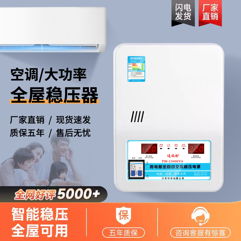 稳压器220v家用大功率全自动15000w空调单项交流超低压智能调压器