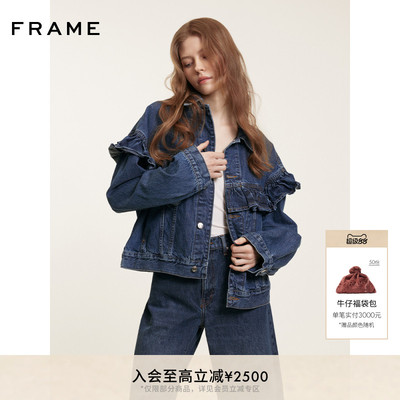 【春夏款】FRAME女士褶皱花边设计感牛仔夹克外套