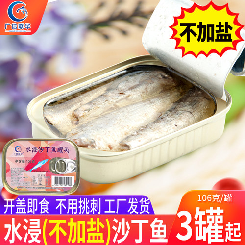 水浸不加盐沙丁鱼罐头x10罐
