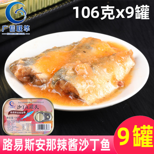 广信联华辣酱沙丁鱼罐头丁香鱼即食下饭菜熟食鱼肉拌饭106gx9罐装