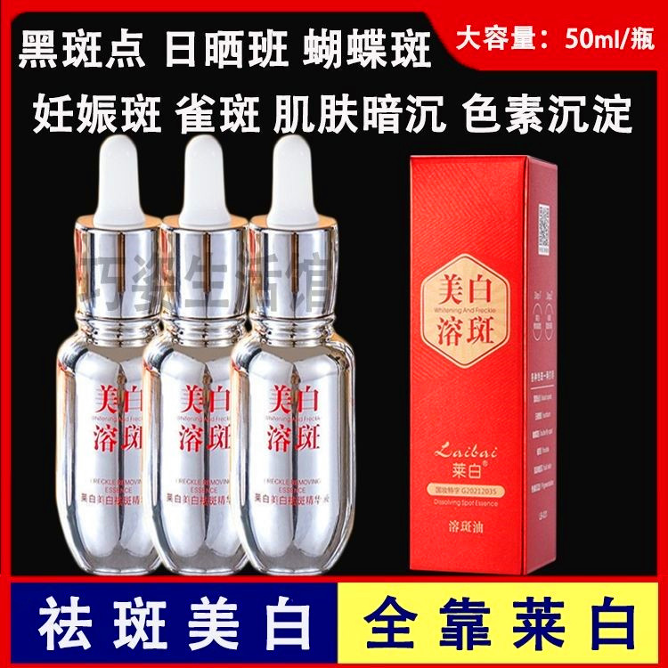 美白祛斑精华溶斑油日晒斑雀斑蝴蝶斑咖啡色素黑痣通用美容院正品