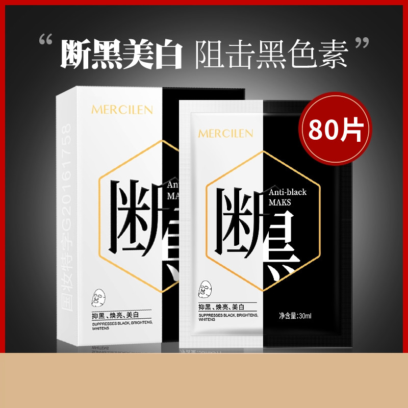 断黑面膜377VC美白淡斑提亮肤色熊果苷精华烟酰胺补水正品旗舰
