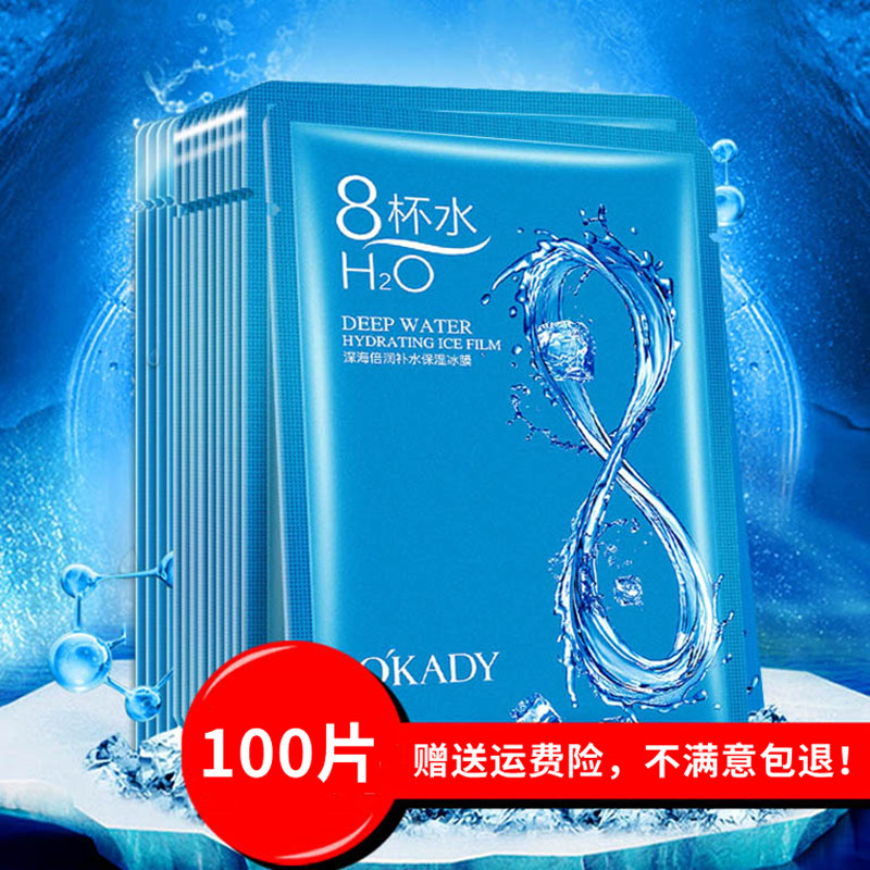 八杯水面膜欧佩冰膜8补水保湿修护敏感肌鱼子酱熬夜精华学生正品