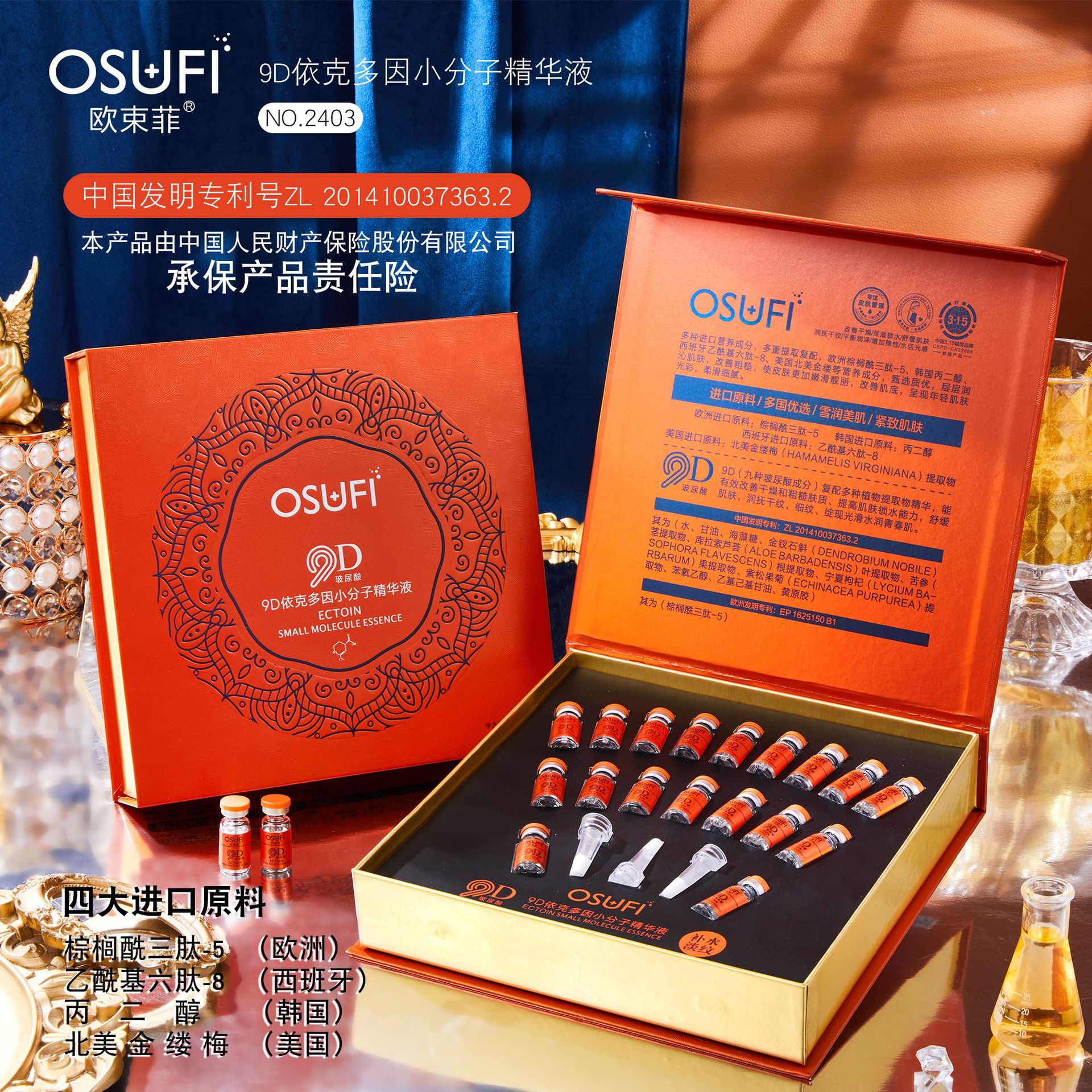 欧束菲小分子寡肽精华液抚纹补水保湿安瓶紧致滋润修复美容院同款