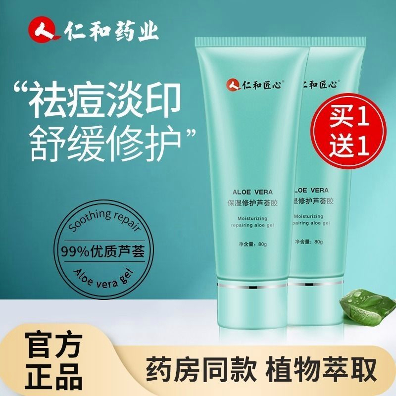 仁和匠心官方正品买1送1