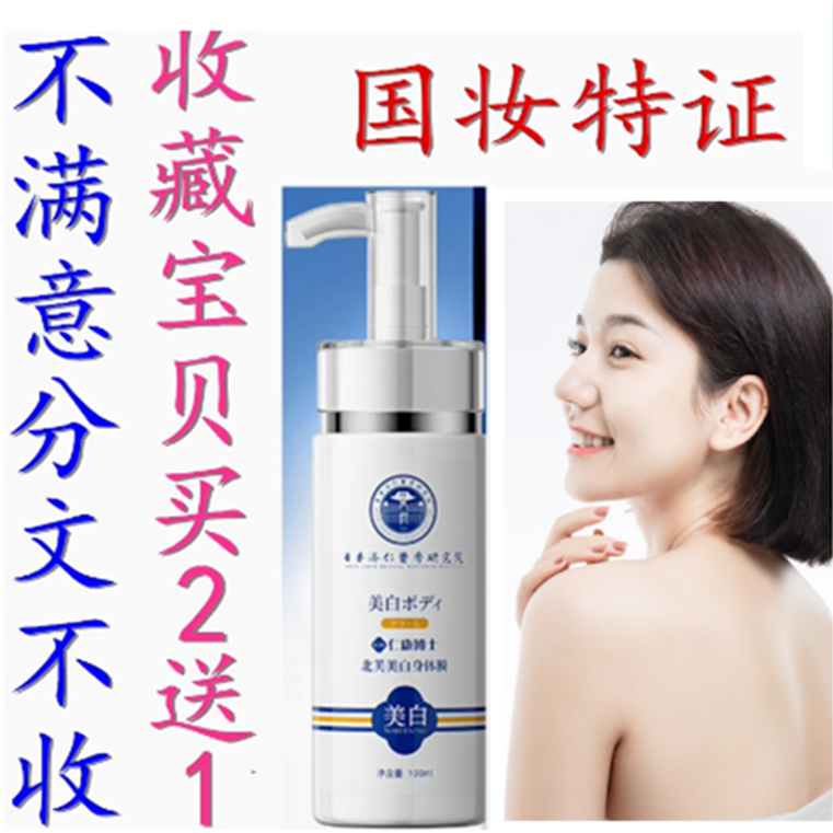 正品仁康博士北芙美白身体乳补水保湿去鸡皮水润肌肤冷白皮全身用