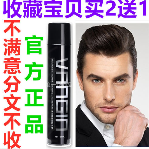 正品VANGIN大背头无味型发胶定型喷雾干胶超硬蓬松持久保湿男320g