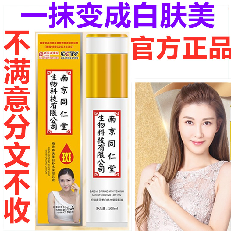 正品柏诗春天美白补水保湿乳液植物成分淡斑滋润100ml