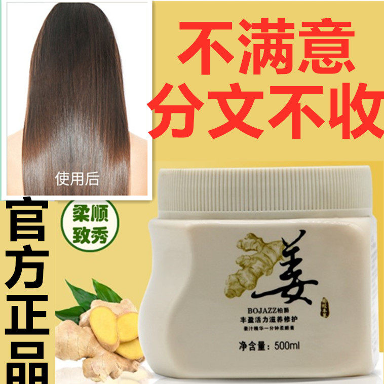 正品生姜发膜护发素丰盈滋养修护老姜王头皮膏免蒸烫染护修复倒膜