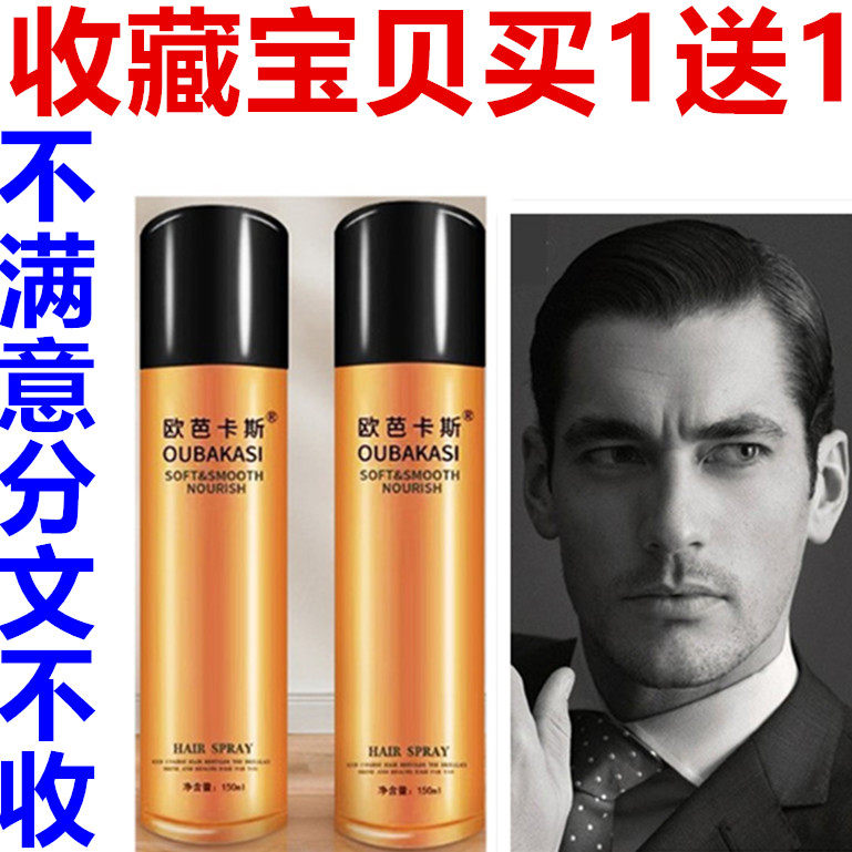正品欧芭卡斯男士头发造型啫喱水强劲定型喷雾发胶女清香发蜡保湿