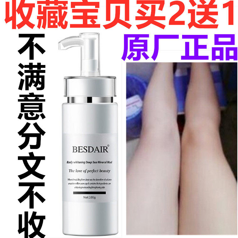 正品贝诗黛儿深海 泥 一洗快速白一抹净白满身美白补水保湿100ml