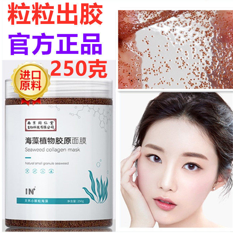 正品进口原料IN小颗粒海藻面膜泥补水保湿孕妇哺乳期敏感肌肤可用