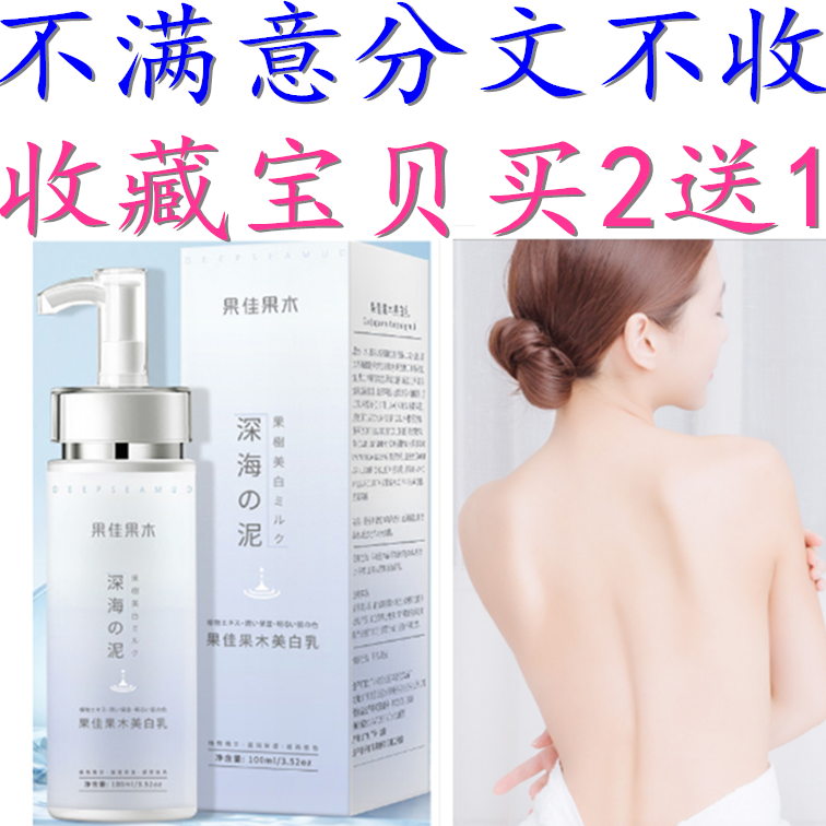 正品烟酰胺美白深海泥果佳果木沐浴全身美白保湿滋润肤身体乳