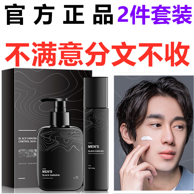 正品荷里卡男士护肤两件套控油洗面奶面霜不紧绷清爽保湿乳不油腻