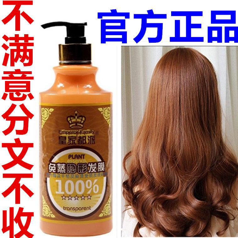 正品皇家都派氨基酸隐形发膜500ml免洗免蒸弹力素保湿造型护发素