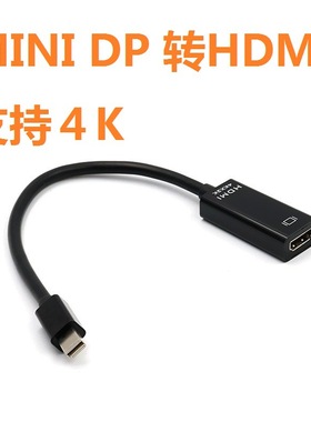 mini dp to hdmi连接线hdmi高清显示转换线1080P 4K铜