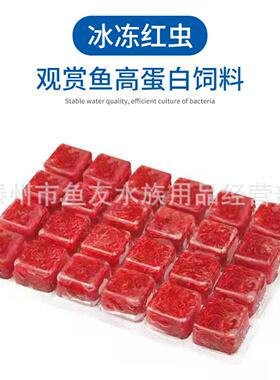 血线赤虫丰年虾冷水鱼高蛋白活虫