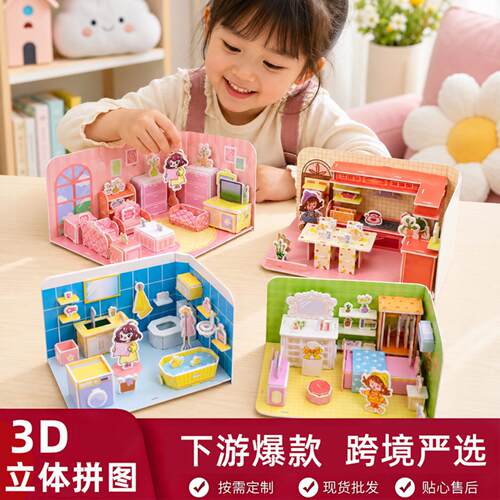 3D立体房子拼图小模型学生DIY纸质手工3-6创意儿童益智玩具